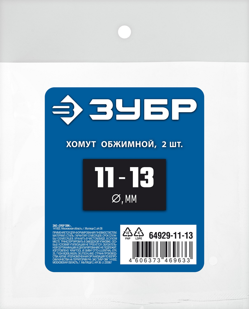 ЗУБР 11 - 13 мм, 2 шт, обжимной хомут, Профессионал (64929-11-13)