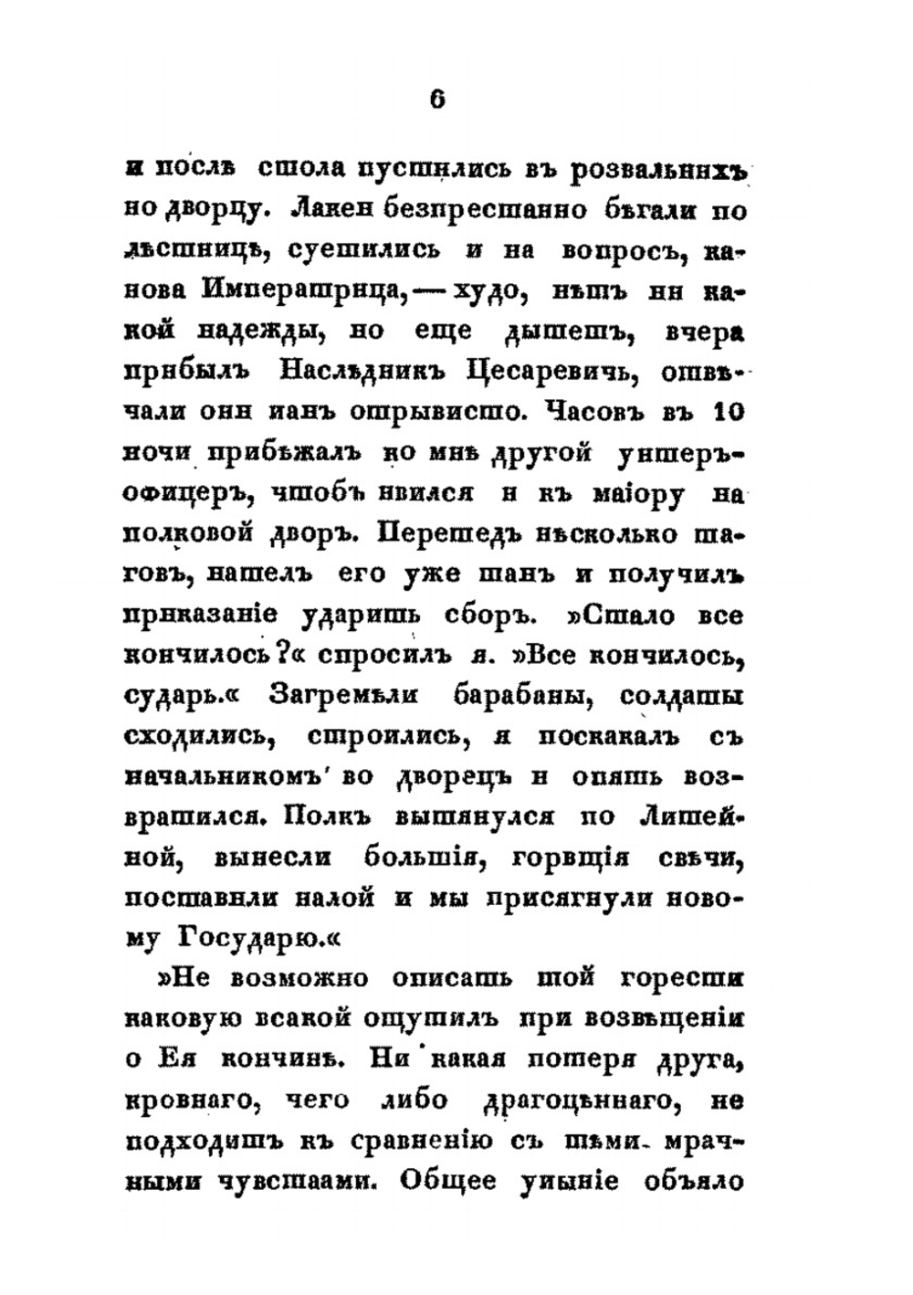 История царствования государыни императрицы Екатерины II. Часть 5 | А. А. Лефорт