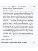 Влияние духовных сил на ход истории. Значение ритуала в развитии человечества.