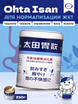 Ohta Isan Средство для желудка в гранулах 210g