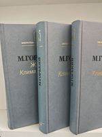 Жизнь Клима Самгина (комплект из 3 книг)