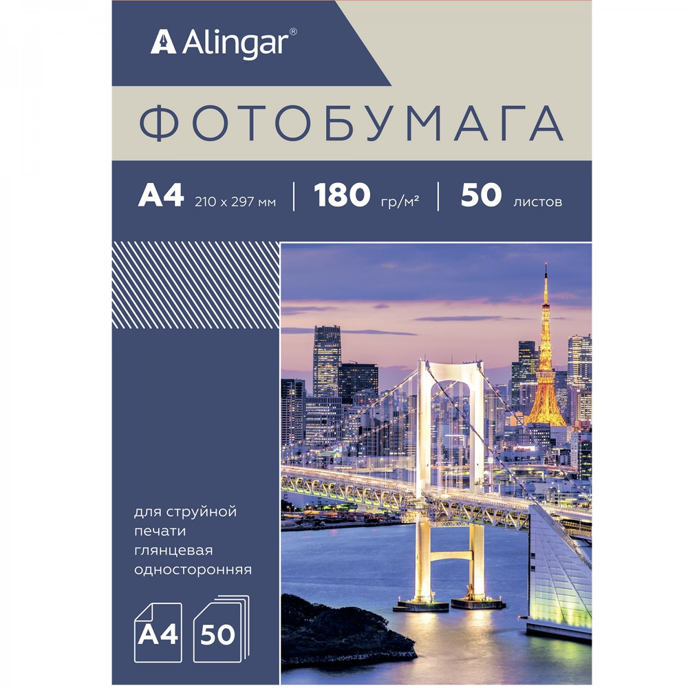 Фотобумага односторонняя Alingar, А4, 50л., глянцевая, 180 г/м2