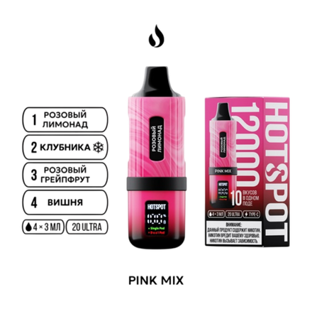Hotspot 12000 Pink Mix: Розовый лимонад / Клубника-холодок / Розовый грейпфрут / Вишня 12000 затяжек 20мг Hard (2% Hard)