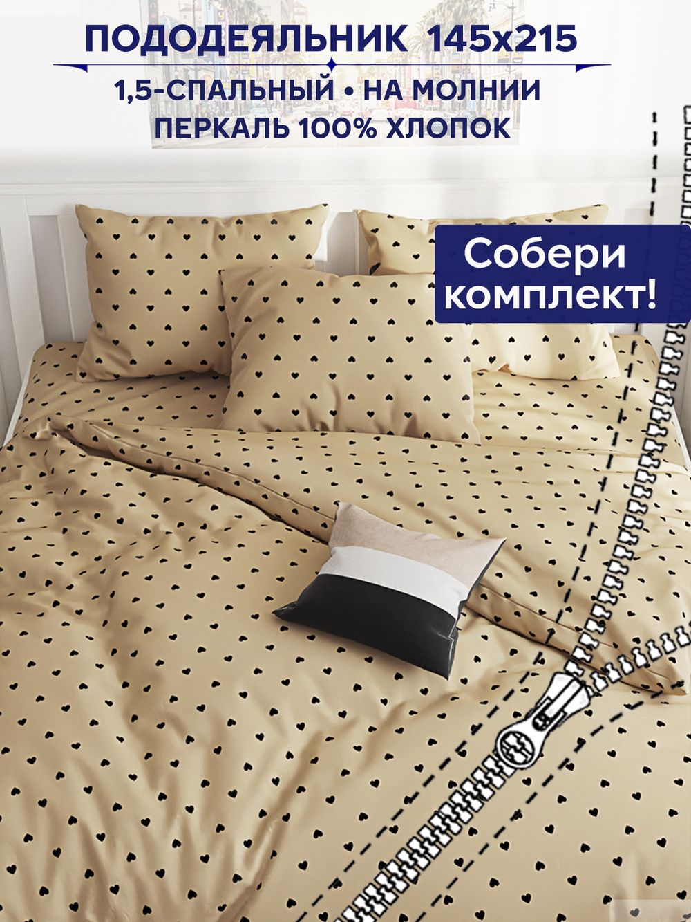 Пододеяльник Anna Maria "Адель" 1,5-сп 145х215 см