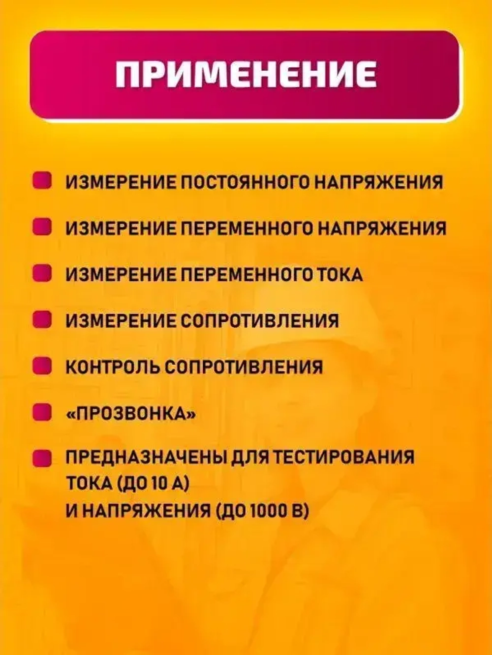 Щуп для тестера (мультиметра) и токовых клещей, DREAM TL01