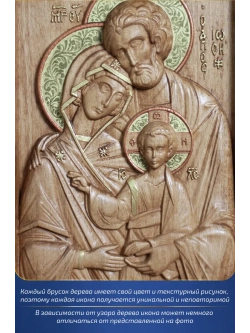 Святое семейство, икона деревянная резная, бук 19.5х14.5 см