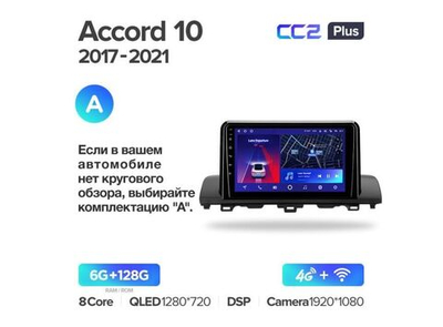 Магнитола Teyes CC2 Plus 6-128 Honda Accord 10 CV X 2017-2021 9.0" (A)