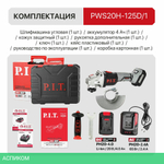 Угловая шлифмашина P.I.T. PWS20H-125D/1