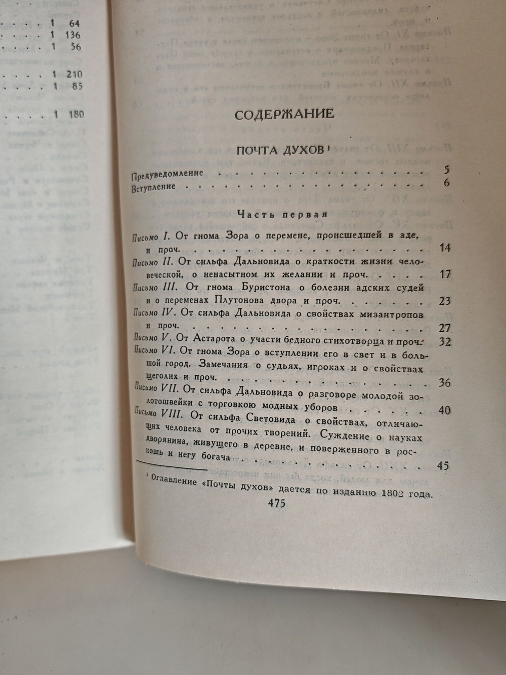И. А. Крылов. Сочинения в 2 томах (комплект из 2 книг)