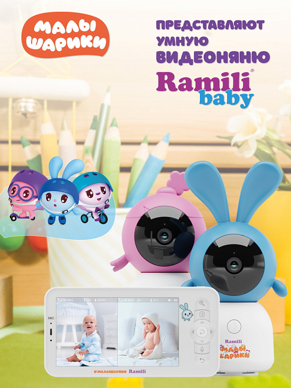 Видеоняня Ramili Baby RV100X2KROSHNUSHA Крошик и Нюша, Малышарики, с креплениями