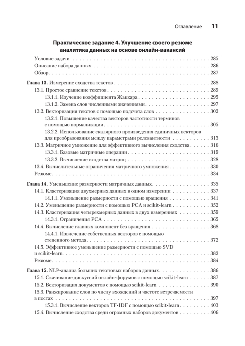 Data Science в действии