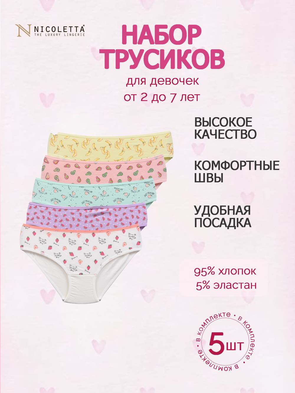 Трусы для девочки (5 штук в упаковке)