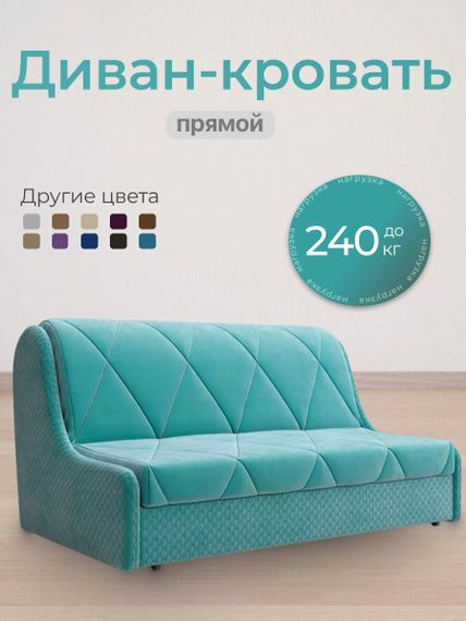 Диван Токио 1,6 Диамонд 024