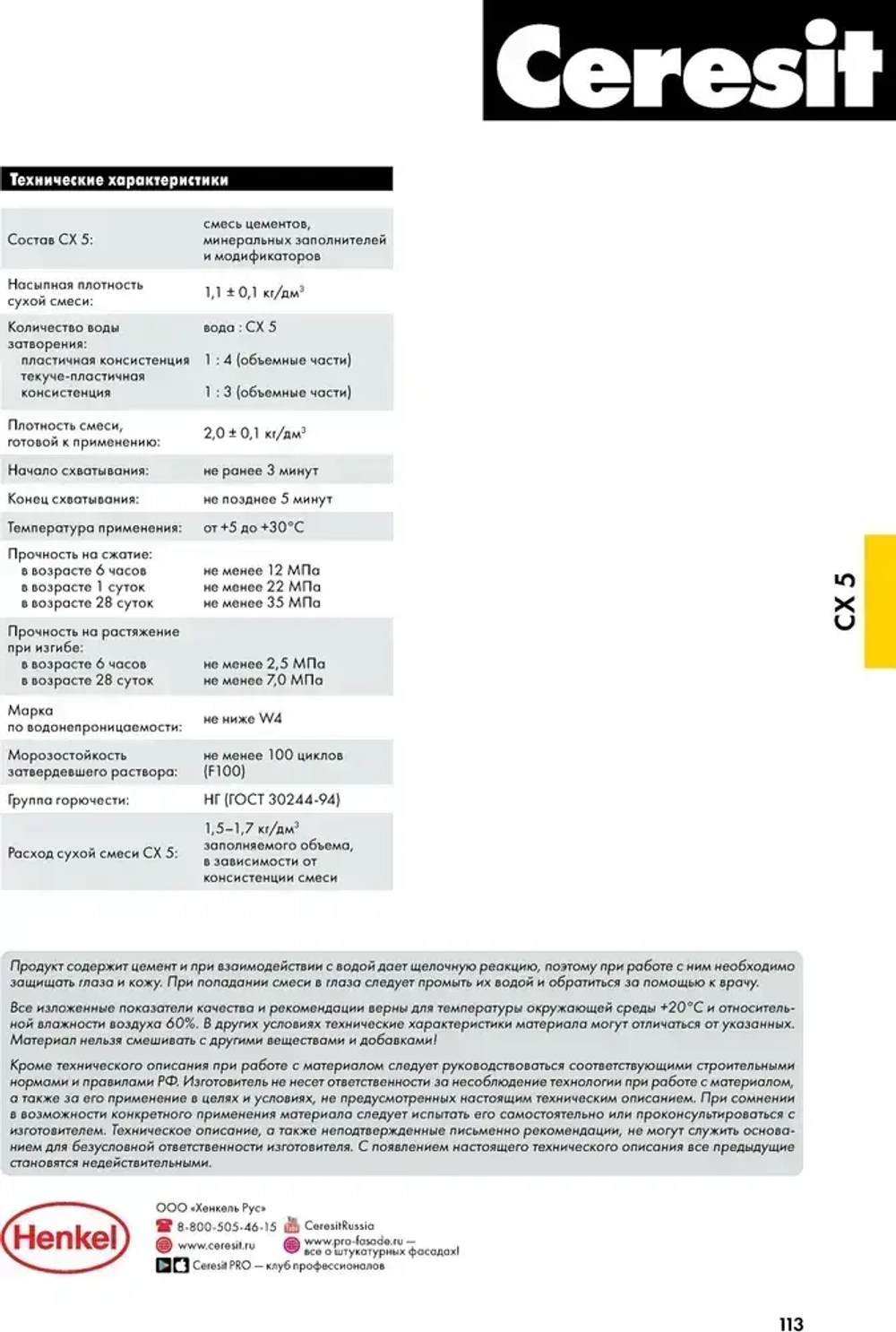 Цемент быстротвердеющий монтажный Церезит CX5 2кг