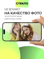 Матовое стекло BROSCORP для Apple iPhone 15 Pro Max (арт.IP15PROMAX-FSP-GLASS-MATTE )