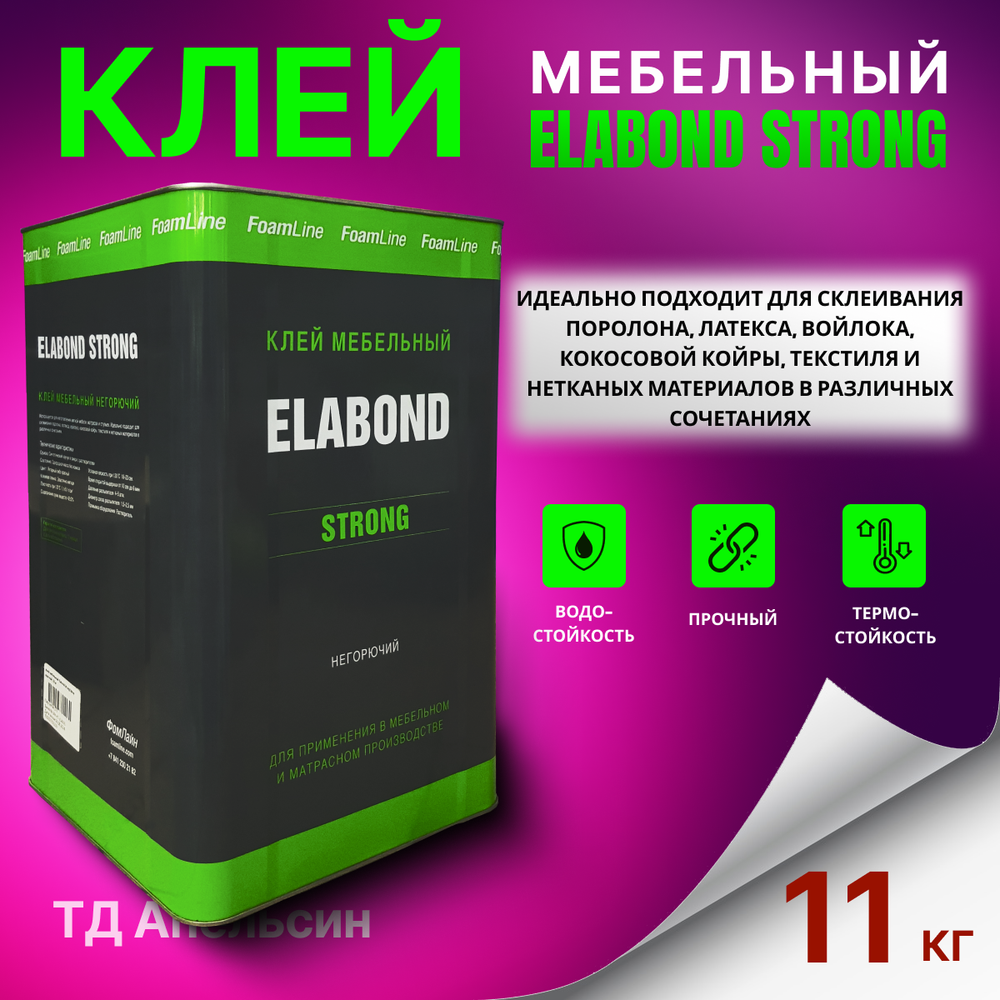Клей мебельный для поролона, кожи, ткани, кожзама Elabond Strong