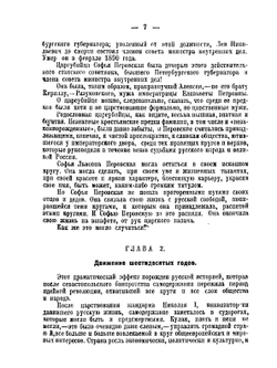 Софья Перовская. материалы для биографии и характеристики | Н. Ашешов