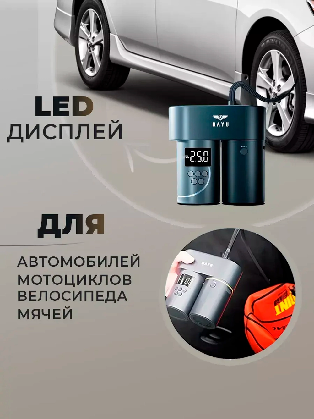 Автомобильный набор BAYU 4 в 1 автомойка, насос автомобильный,powerbank, пылесос автомобильный