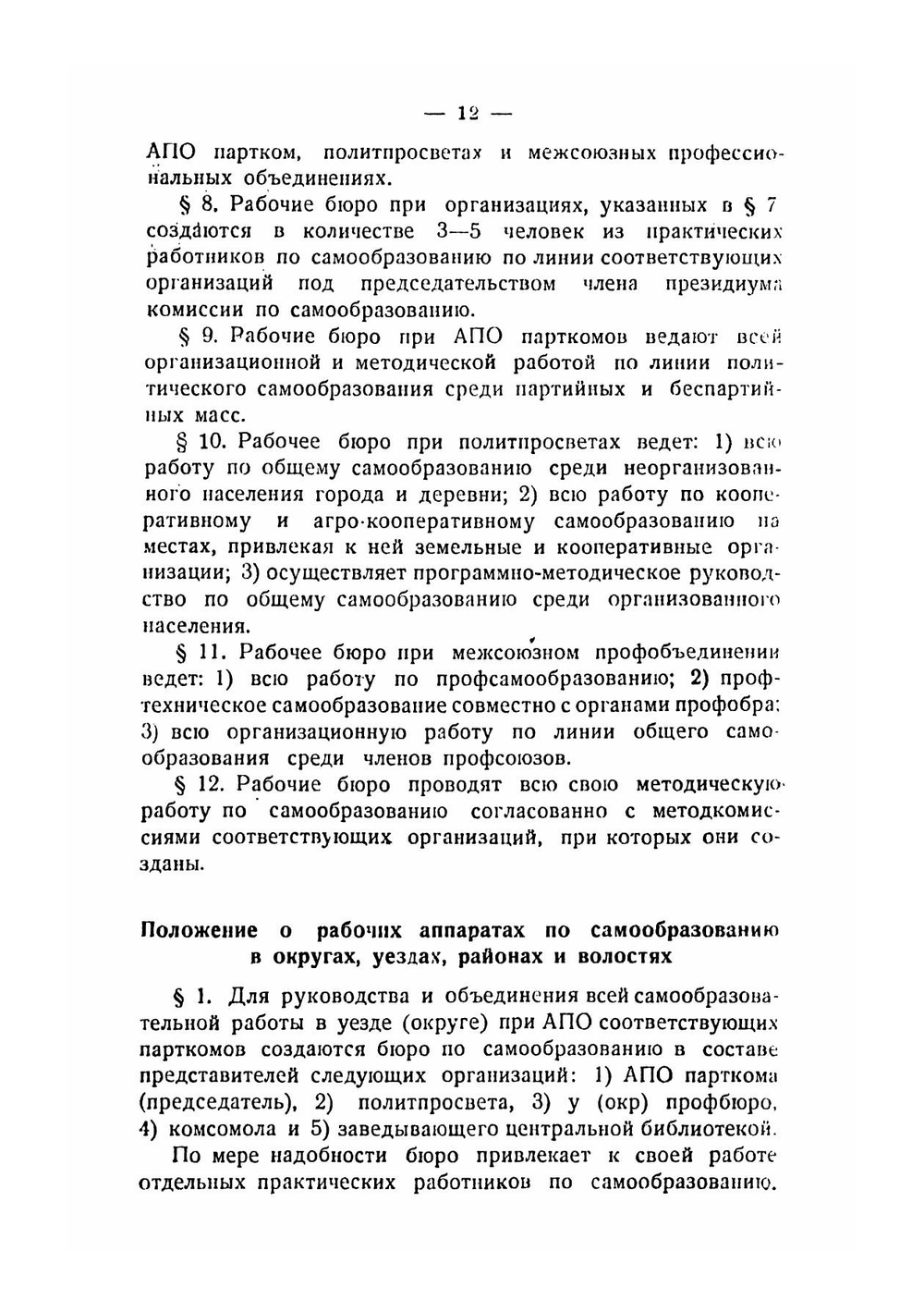 Как строить самообразование. Материалы первых курсов по переподготовке губернских работников по самообразованию, 1926 - 1927 гг | Нет автора