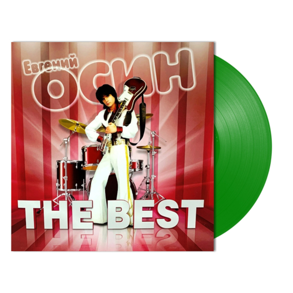 Евгений Осин / The Best (Coloured Vinyl)(LP)