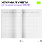 Журнал регистрации тестирования на коронавирус, форма из антивирусного пакета ДПиИР г.Москвы, Докс Принт