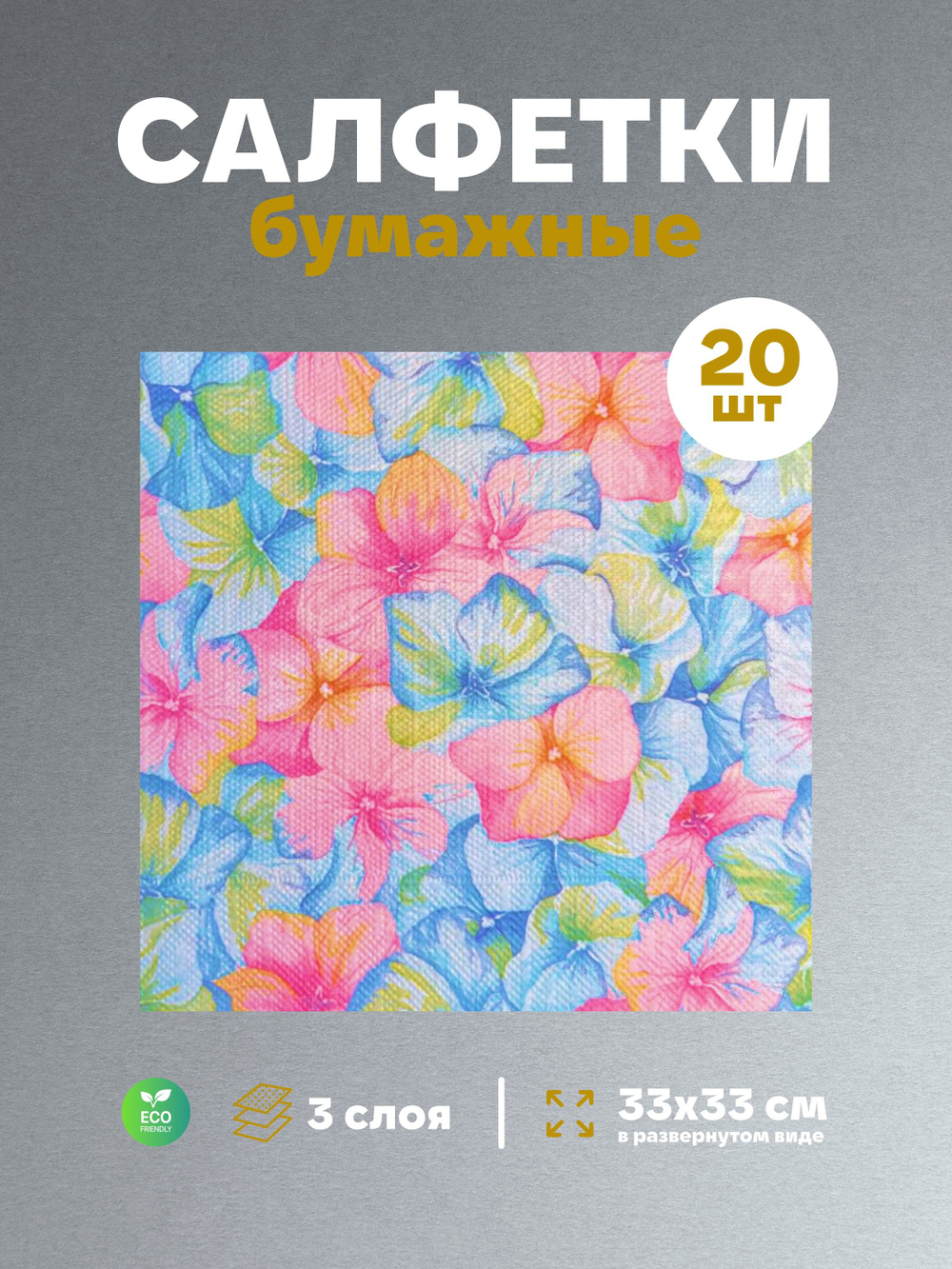 Салфетки бумажные праздничные трёхслойные для сервировки и декупажа Очарование на чёрном