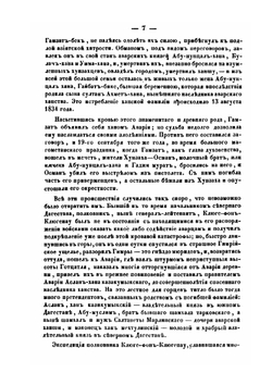 Записки об Аварской экспедиции на Кавказе 1837 года | Яков Костенецкий