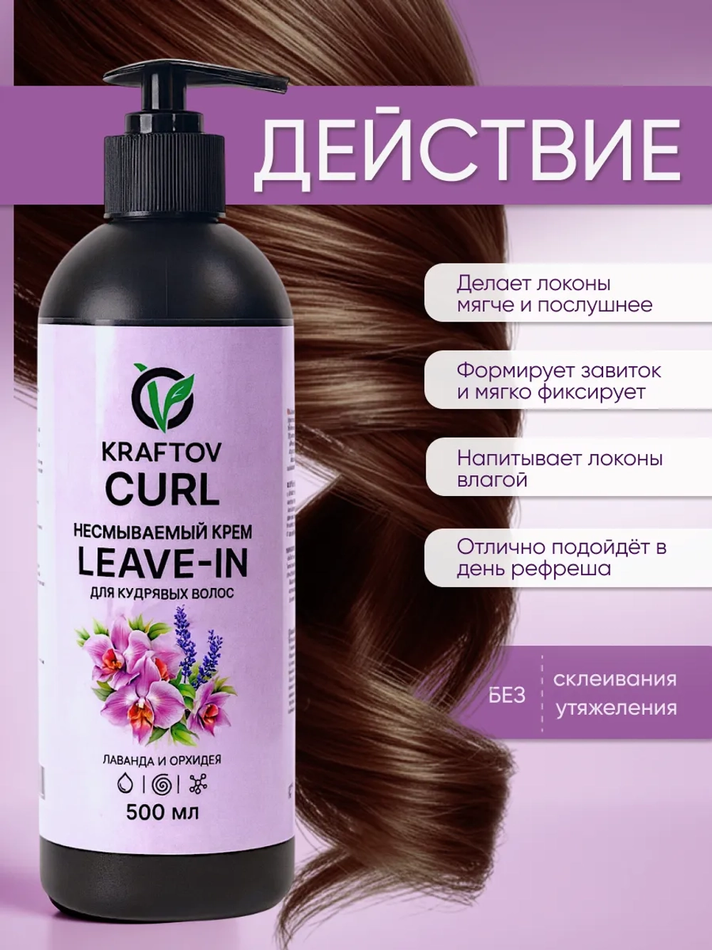 Несмываемым крем Leave-in для кудрявых волос