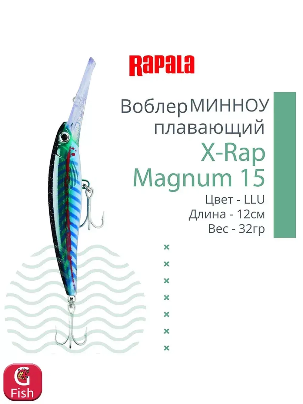 Воблер X-Rap Magnum 10, 11см, 22гр, цвет HH, плавающий