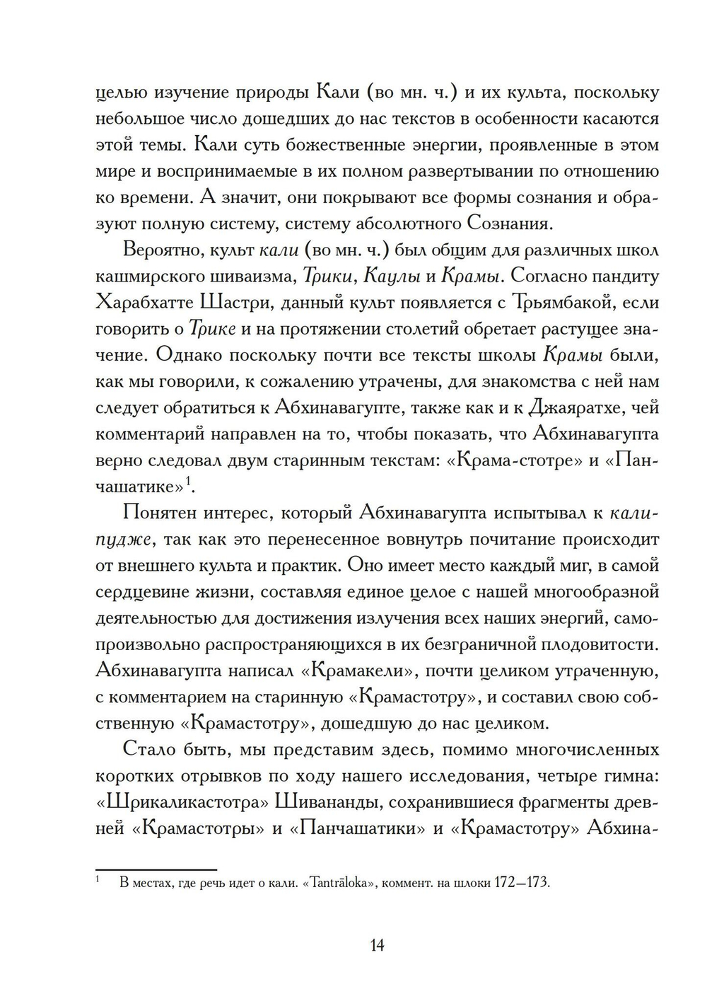 Гимны Кали