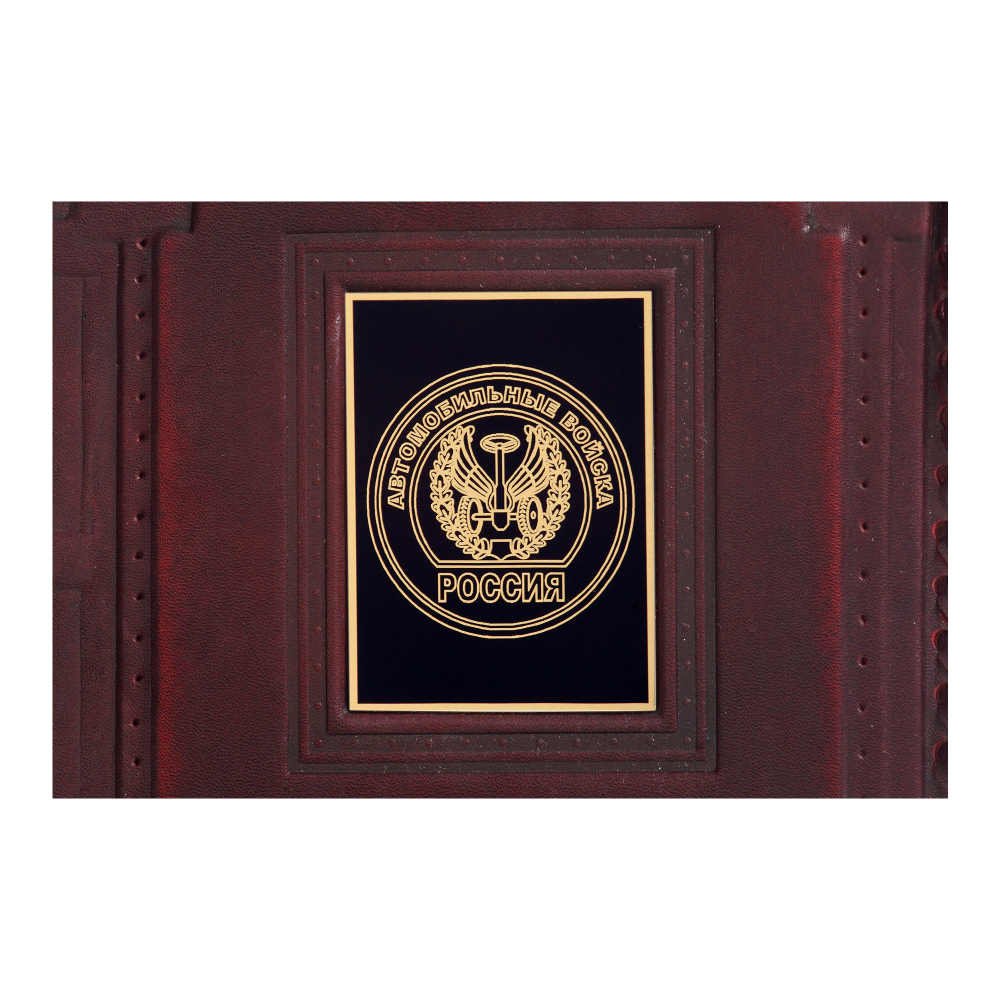 Ежедневник А5 «Автомобильные войска-1» с накладкой из стали