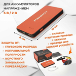 Пусковое устройство PATRIOT MAGNUM 8P оранжевый