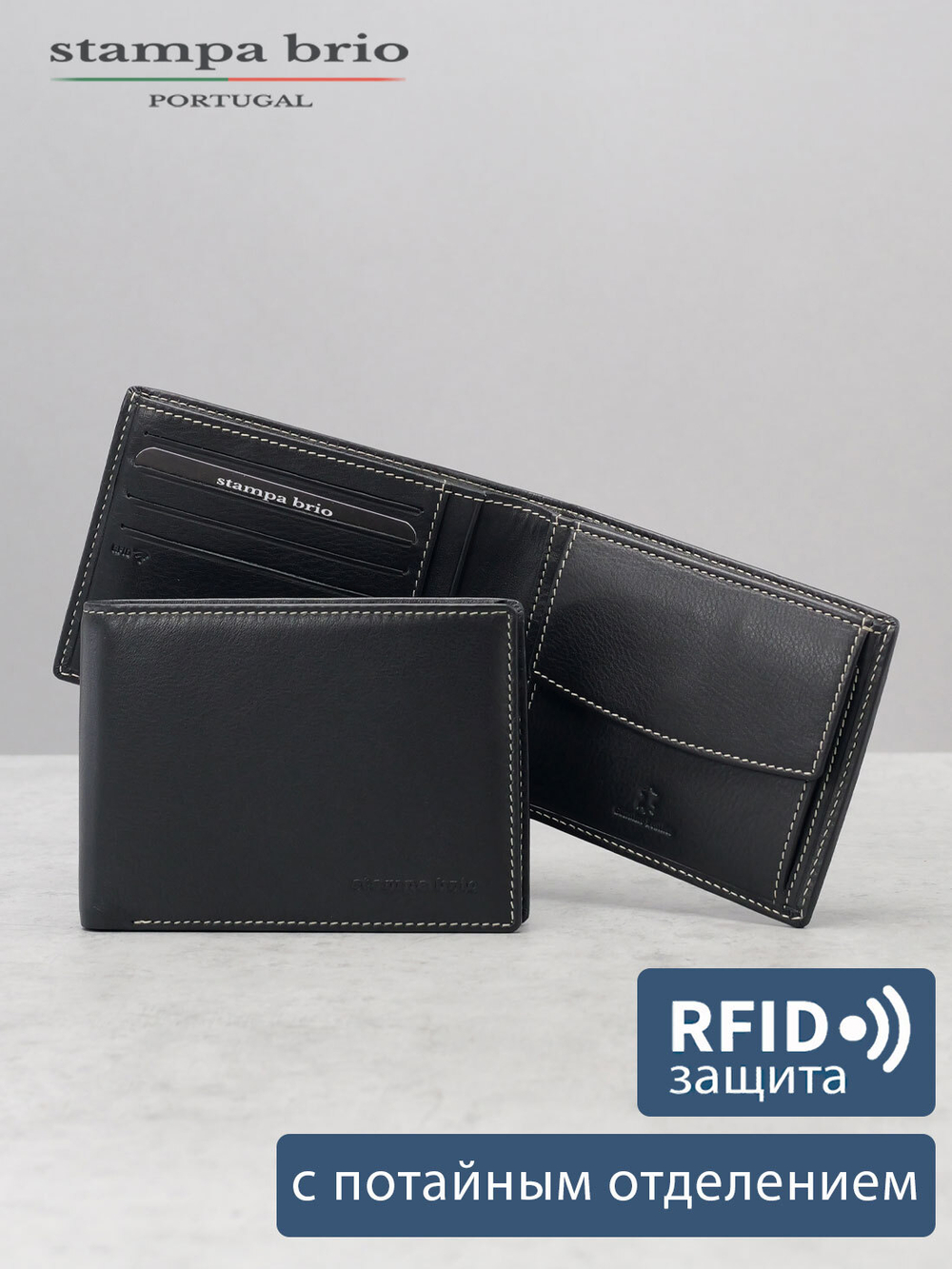 645 R - Портмоне с потайным отделением и RFID защитой