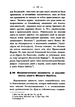 Исагогика, или Введение в книги Священнаго Писания Новаго Завета | Хергозерский Алексей Никитич