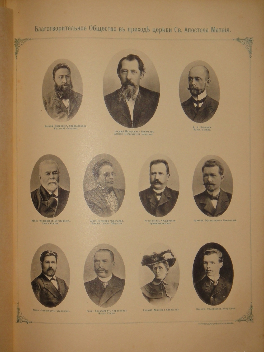 "Лавры, монастыри и храмы на Св. Руси. С.-Петербургская епархия". 1909г.