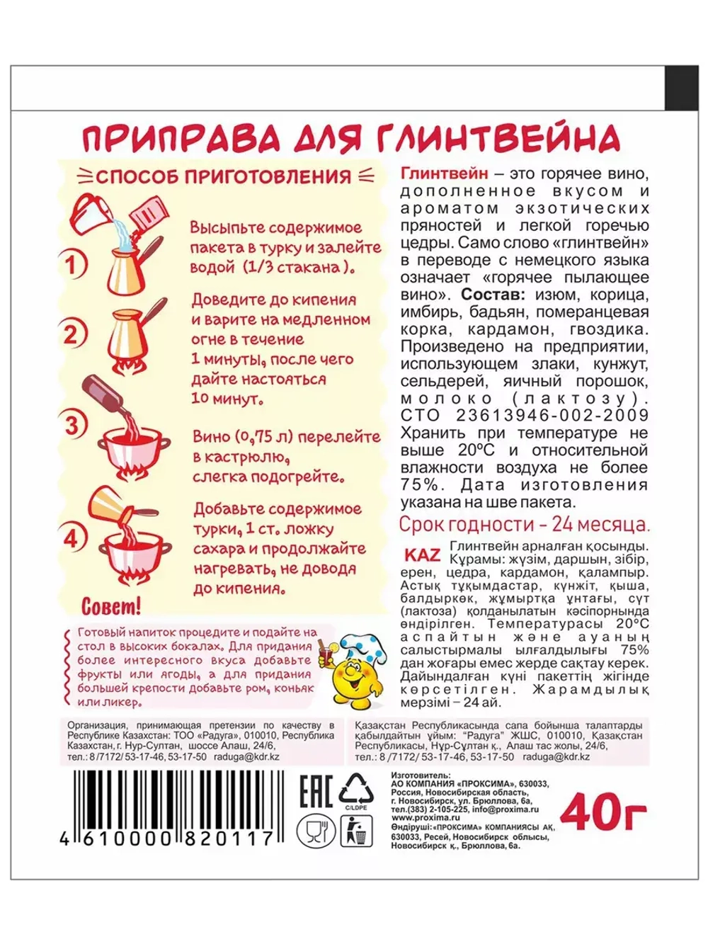 Приправа для Глинтвейна 40 г х 5 шт