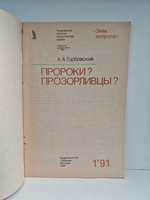 Пророки? Прозорливцы?