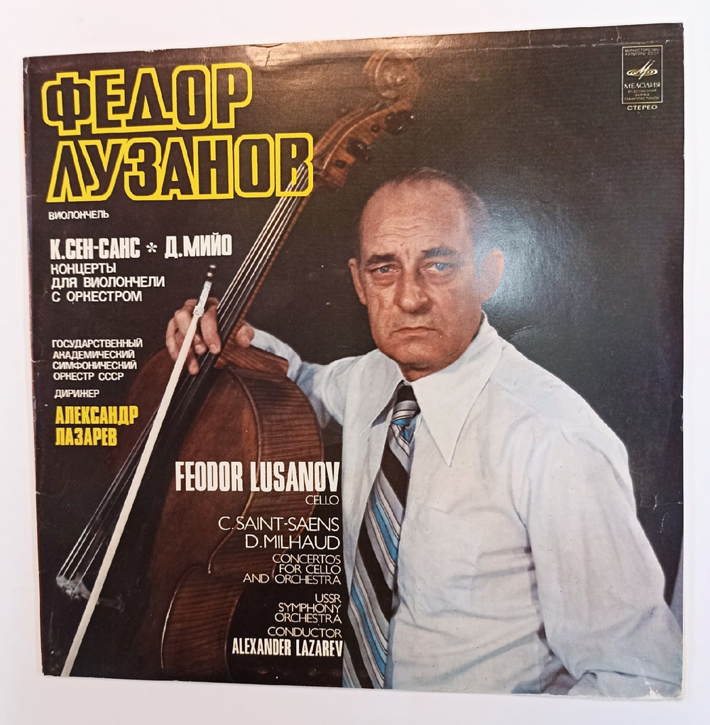К. Сен Санс, Д. Мийо, Ф. Лузанов Концерты Для Виолончели С Оркестром Concertos For Cello And Piano