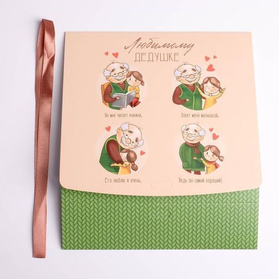 Коробка складная подарочная «Любимому дедушке», 20 × 18 × 5 см 5231294