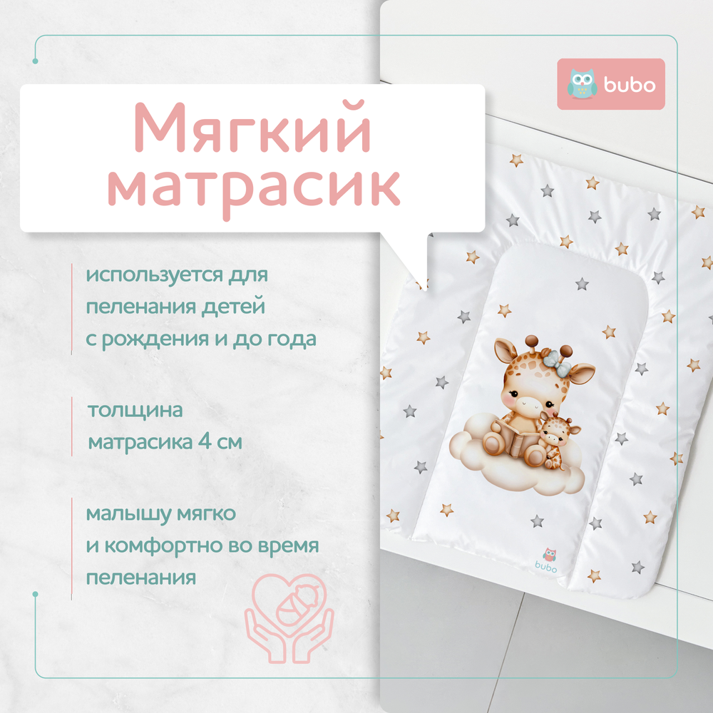 Матрас для пеленания BUBO BABY "DRY MATT" 50x70 сантиметров