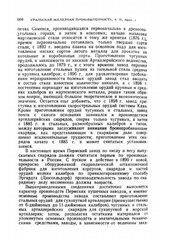 Сочинения. Том 12. Работы в области металлургии. Часть 2 | Д. И. Менделеев