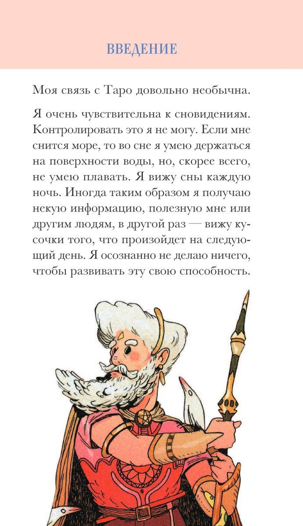 White Numen Tarot / Таро Белого Божества