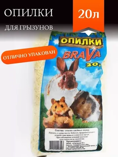 Опилки для грызунов Brava 20 л