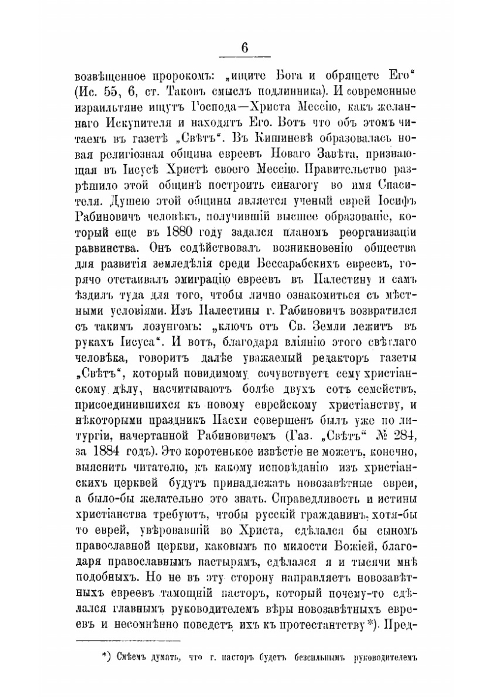 О религиозном движении евреев и распространении христианства между ними, с приложением объяснения важнейших мест Святого Писания, свидетельствующих об иисусе Христе, как лице Мессии и наставления, как вести дело миссионерства среди евреев | А. А. Алексеев