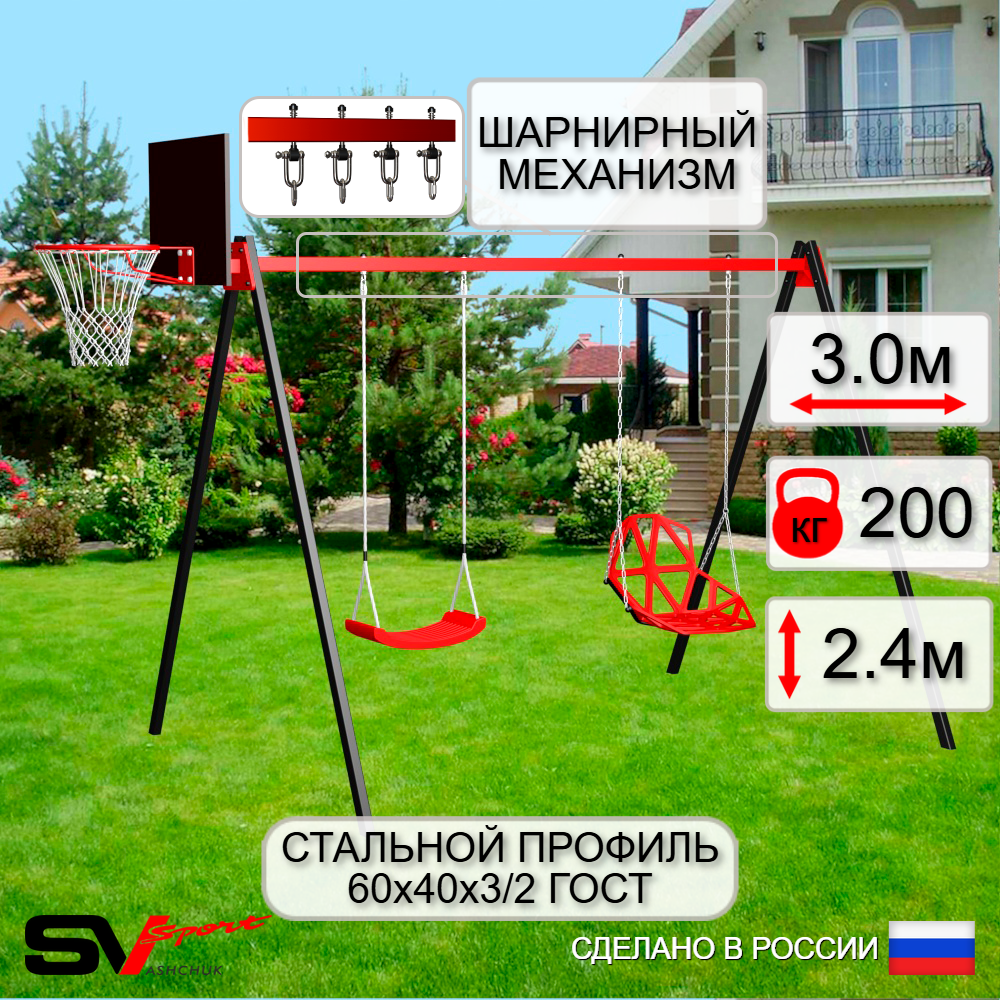 Уличные качели Sv Sport УК169КВ2 (3.0м/Щит баскет/"Лодочка"/Со спинкой/Подвесы на втулке 2к)