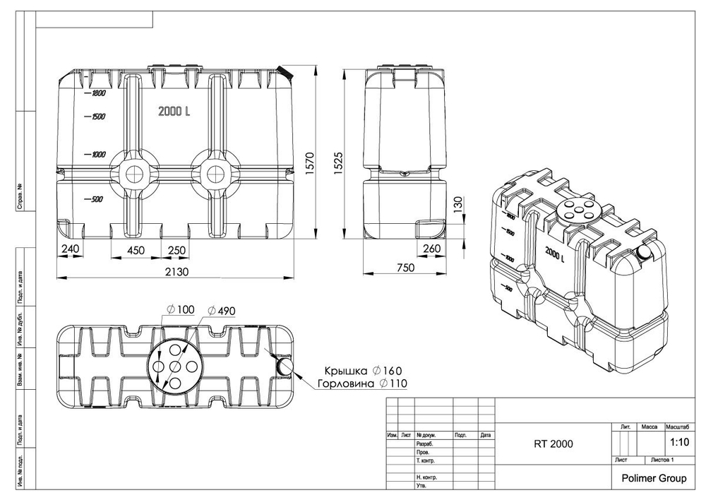 Ёмкость пластиковая пищевая Полимер-Групп RT 2000 л. прямоугольные (2130x750x1570см;84кг;синий) - арт.559037