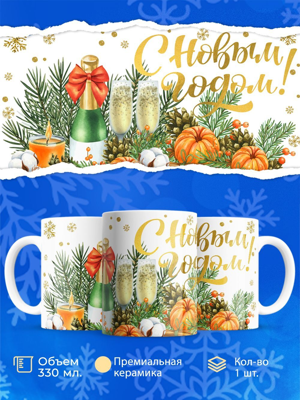 Кружка новый год 2026, 330мл, 1шт
