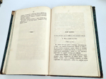 "Генеральный штаб, практически согласованный с армией". Ф.Штреннер. 1850 г. - редкая книга