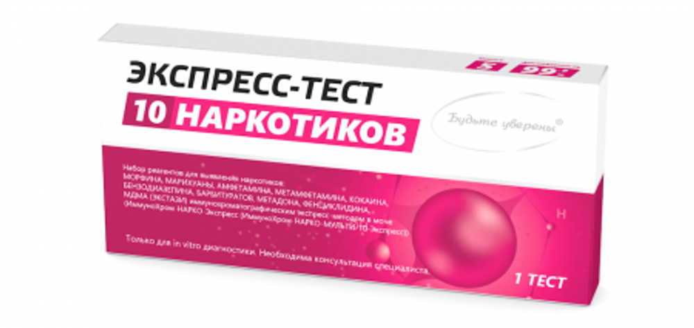 ИммуноХром-НАРКО-Экспресс