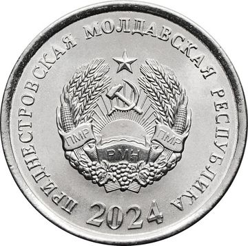 10 копеек 2024 Приднестровье